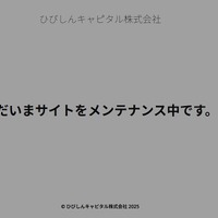 ひびしんキャピタルのホームページに不正アクセス、スパムサイトへのリダイレクトを確認したためメンテナンス画面のみを表示 画像
