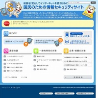 「国民のための情報セキュリティサイト」を最新の技術や脅威の動向を踏まえてリニューアル(総務省) 画像