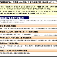 情報セキュリティを取り巻く環境の変化に対応するための取組を提言(総務省) 画像