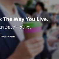 ビジネスリーダー向けイベント「Atmpshere Tokyo 2013」を開催（グーグル） 画像
