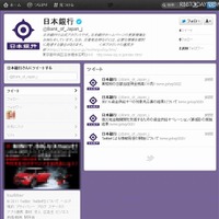 Twitterによる情報発信を開始（日本銀行） 画像