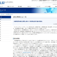偽サイト被害防止の取り組みで大阪府警察本部と連携（ALSI） 画像