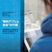 「無料アプリ」がモバイルデバイスの新たな脅威に--6月度レポート（マカフィー） 画像