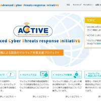 官民連携によるマルウェア対策支援プロジェクト「ACTIVE」をスタート(総務省) 画像