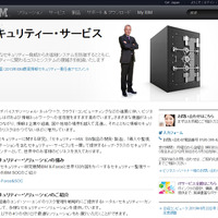 協業により、さまざまなサイバーセキュリティ上の脅威や攻撃を顕在化（日本IBM、新日本有限責任監査法人） 画像