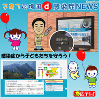 感染症から子どもたちを守ることを目的としたデータ放送を開始、前日のインフルエンザ患者数や感染症の予防法についても紹介(日本テレビ) 画像