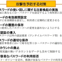 インターネットサービス提供事業者向けにリスト型アカウントハッキングによる不正ログインへの対応方策を公表(総務省) 画像
