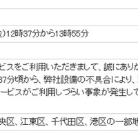 東京都一部エリアで音声・データ通信サービスが利用しづらい状況が発生、原因は設備の不具合(KDDI、沖縄セルラー電話) 画像