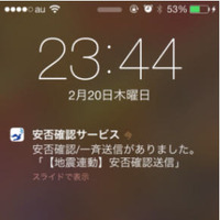 「安否確認サービス」のスマートフォン向け専用アプリを提供開始（サイボウズスタートアップス） 画像