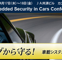 自動車の情報セキュリティに関する国際会議開催(日経BP) 画像