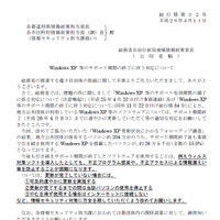 地方公共団体で引き続き使用するXP搭載PCは全体の13％、約26万5千台（総務省） 画像