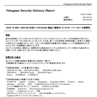 「CENTUM」を含む複数のYOKOGAWA製品にバッファオーバーフローの脆弱性（JVN） 画像