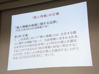改めて個人情報の定義、照合可能性が重要となる