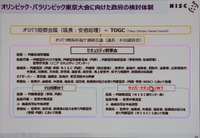 オリンピックに向けた体制