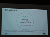 過去 10 年間のサイバー犯罪の推定被害額は 3 兆 US ドル（Intel Security 2014年6月の発表による）