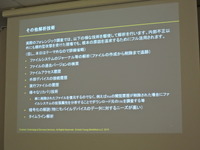 フォレンジック調査概要