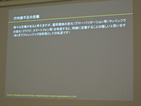 グローバル化と IT 環境の変化で内部不正の定義は困難