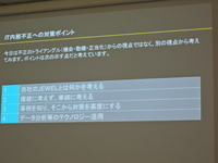 IT 内部不正への 4 つの対策ポイント