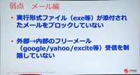 メールの弱点