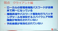 クライアントの弱点