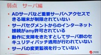 サーバの弱点