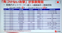 発覚した攻撃は増加しているが
