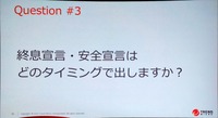 インシデントレスポンスの現場で佐藤がよく顧客に聞かれた質問 その3
