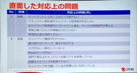 直面した組織・技術面での課題