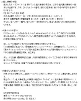 個人情報の項目、対象者、対象者への対応