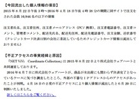 「スパイラルEC」の脆弱性が悪用され「ViVi」通販サイトで会員情報流出、同一プラットフォーム利用の他社で最大42サイト約98万件に拡大するおそれ(パイプドHD)