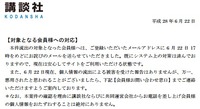 「スパイラルEC」の脆弱性が悪用され「ViVi」通販サイトで会員情報流出、同一プラットフォーム利用の他社で最大42サイト約98万件に拡大するおそれ(パイプドHD)