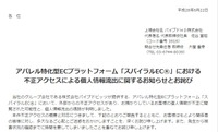 「スパイラルEC」の脆弱性が悪用され「ViVi」通販サイトで会員情報流出、同一プラットフォーム利用の他社で最大42サイト約98万件に拡大するおそれ(パイプドHD)