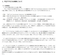 「スパイラルEC」の脆弱性が悪用され「ViVi」通販サイトで会員情報流出、同一プラットフォーム利用の他社で最大42サイト約98万件に拡大するおそれ(パイプドHD)