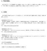 「スパイラルEC」の脆弱性が悪用され「ViVi」通販サイトで会員情報流出、同一プラットフォーム利用の他社で最大42サイト約98万件に拡大するおそれ(パイプドHD)