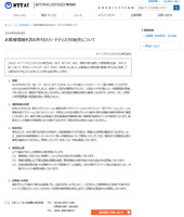 NTT-ATによる発表