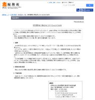 総務省による発表