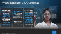 調査結果の統括