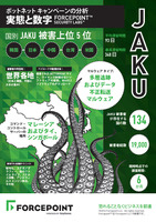「JAKU」の概要