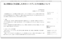 プレスリリース