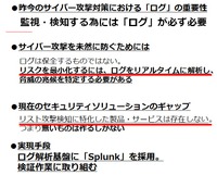Splunkを基盤にしてリスト攻撃の予兆検知製品を作ることを計画