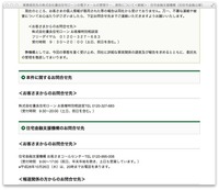 住宅金融支援機構プレスリリース