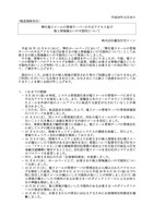 株式会社優良住宅ローンプレスリリース