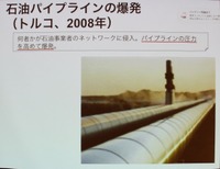重要インフラへのサイバー攻撃の事例:破壊目的の意図が明確な事例のひとつ