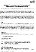 株式会社イプサの公式オンラインショップへの不正アクセスによるお客さま情報流出の可能性に関するお詫びとお知らせ 1