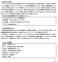 株式会社イプサの公式オンラインショップへの不正アクセスによるお客さま情報流出の可能性に関するお詫びとお知らせ 2