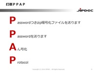 大泰司氏がいう「PPAP撲滅」