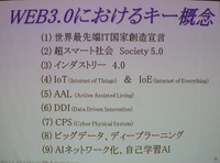 WEB3.0におけるキーコンセプト（安田学長）