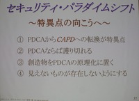 セキュリティのパラダイムシフト