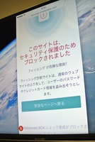 フィッシングサイトのブロックも標準機能