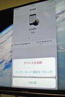 特定のデバイスのブロックや削除が可能、表示されているのはトニー氏のKindle端末